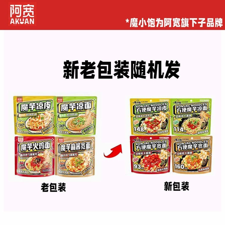 阿宽 魔芋涼麵 223g*1袋 低脂涼皮免煮速食低卡冷麵涼拌即食涼粉宿舍方便食品 6