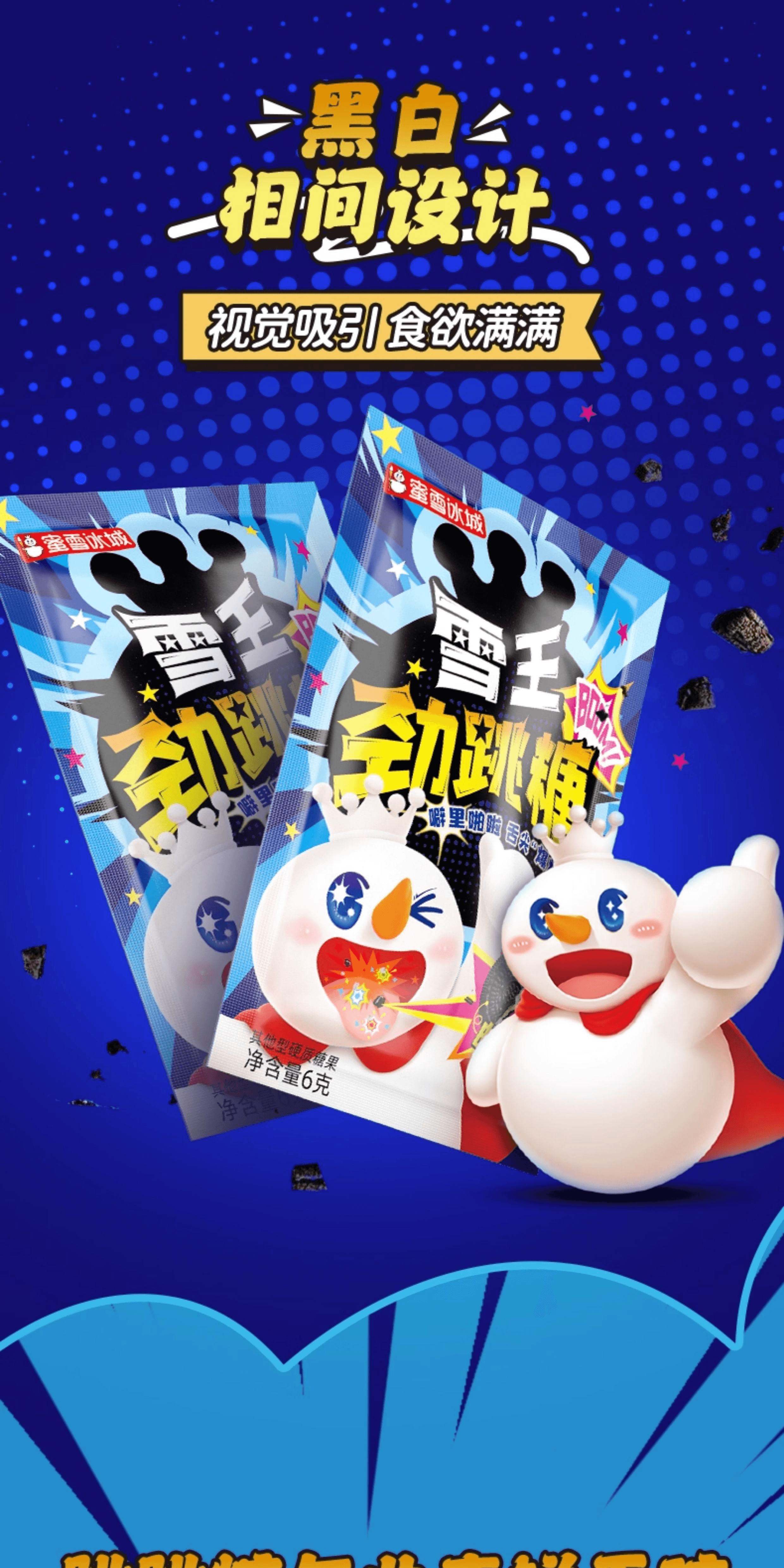 【中国直邮】 蜜雪冰城 劲跳糖曲奇味跳跳糖童年怀旧乐趣爆炸糖6g*10包