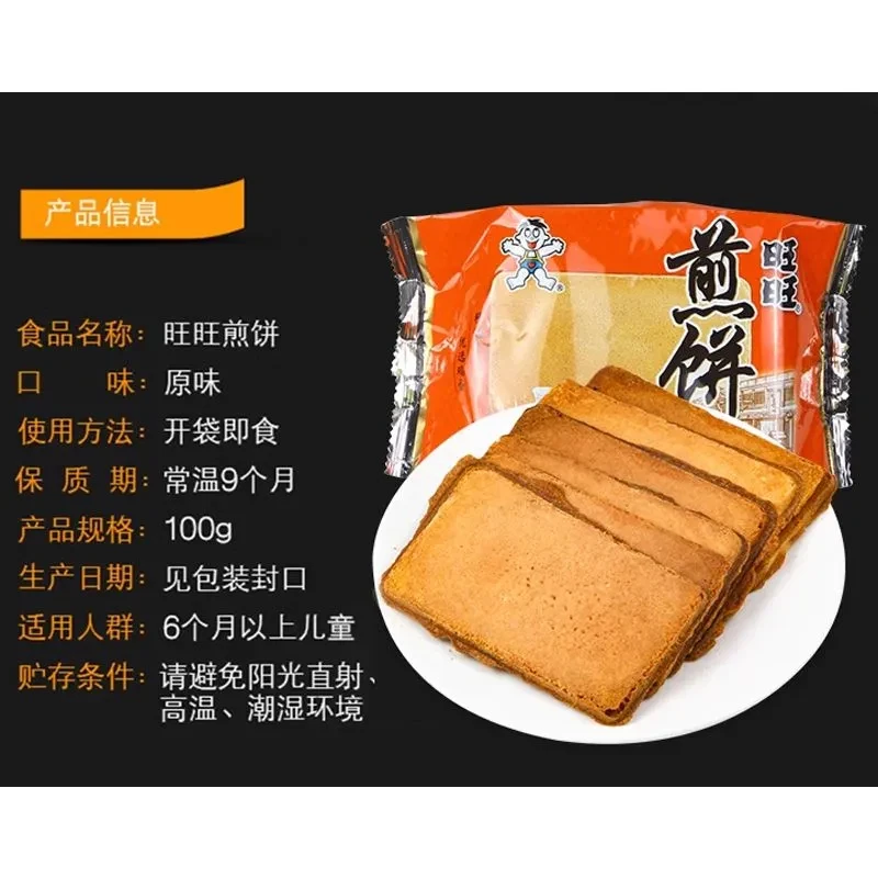 台湾 旺旺 煎饼铁板煎饼经典原味奶香饼干零食116克*1袋