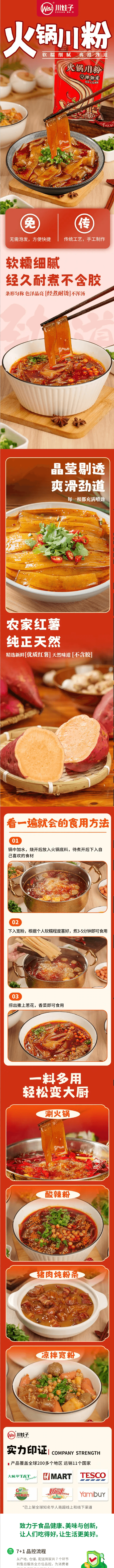 【中国直邮】 川娃子 火锅宽粉 干货火锅麻辣烫炖菜配料 240g*1袋