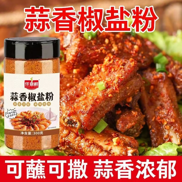 【中國直郵】 健康其他 蒜香椒鹽粉燒烤調味料椒鹽排骨小酥肉大蝦炸粉家用商用瓶裝調味料300g*1罐 4