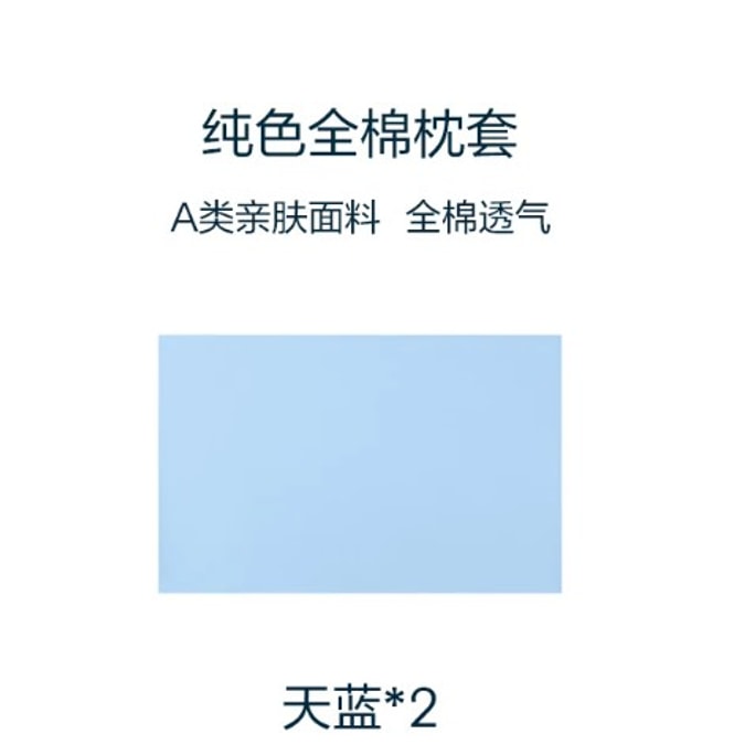 [홍콩 직배송] 아투어 딥 슬립 프로 3.0 스카이 블루 베개 커버 (2개입) - 자연스러운 통기성과 습기 흡수 기능