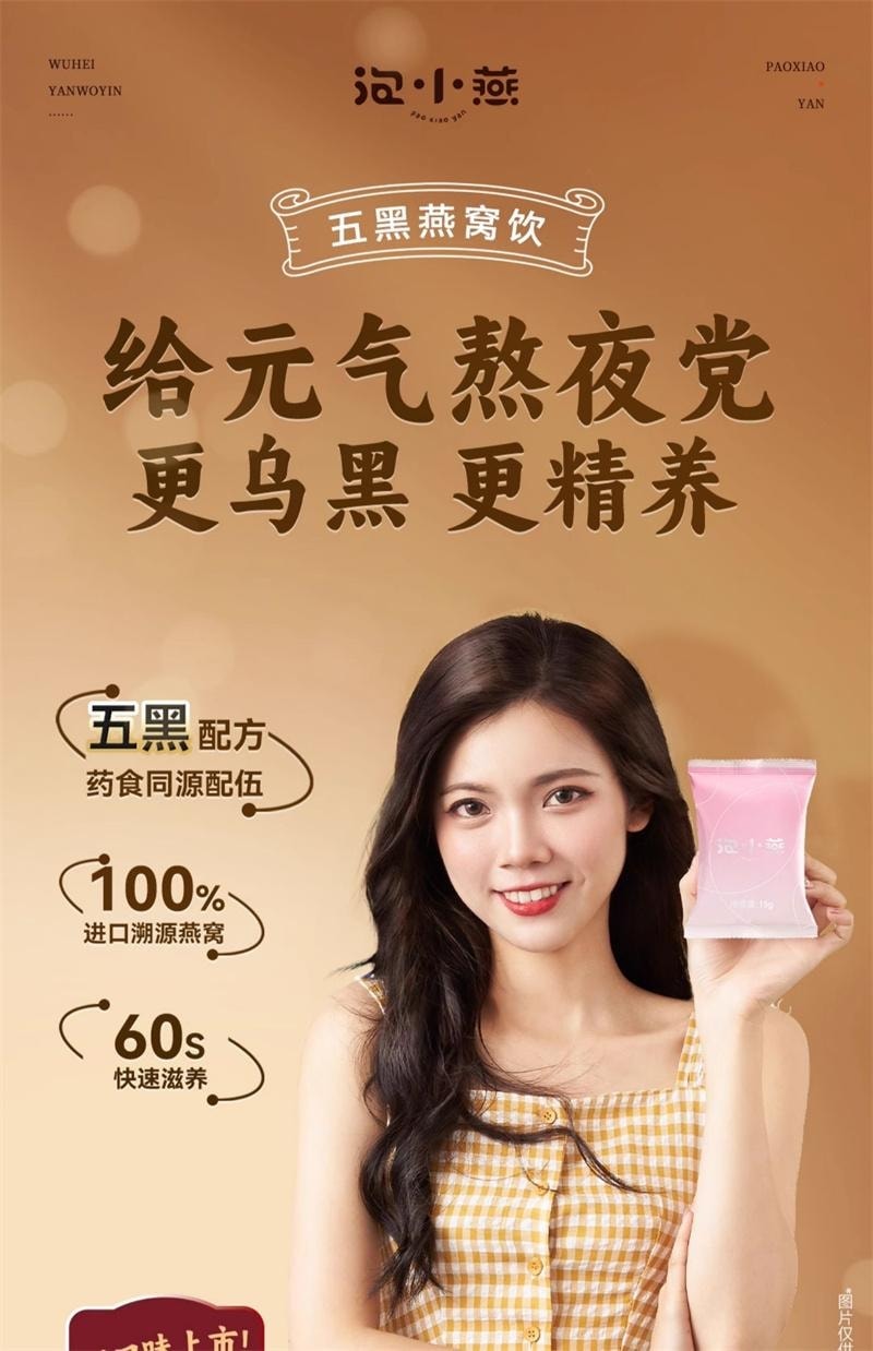 【中国直邮】 泡小燕 五黑冻干燕窝银耳饮羹灵芝黑芝麻黑桑葚黑枸杞黑松露燕窝饮 15g*6包