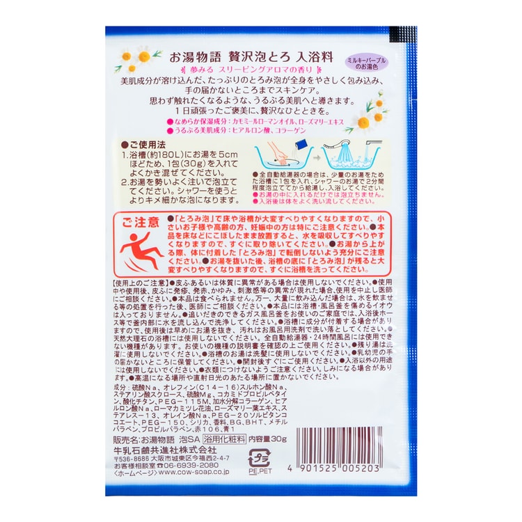 贅沢泡とろ入浴料スリーピングアロマの香り30g