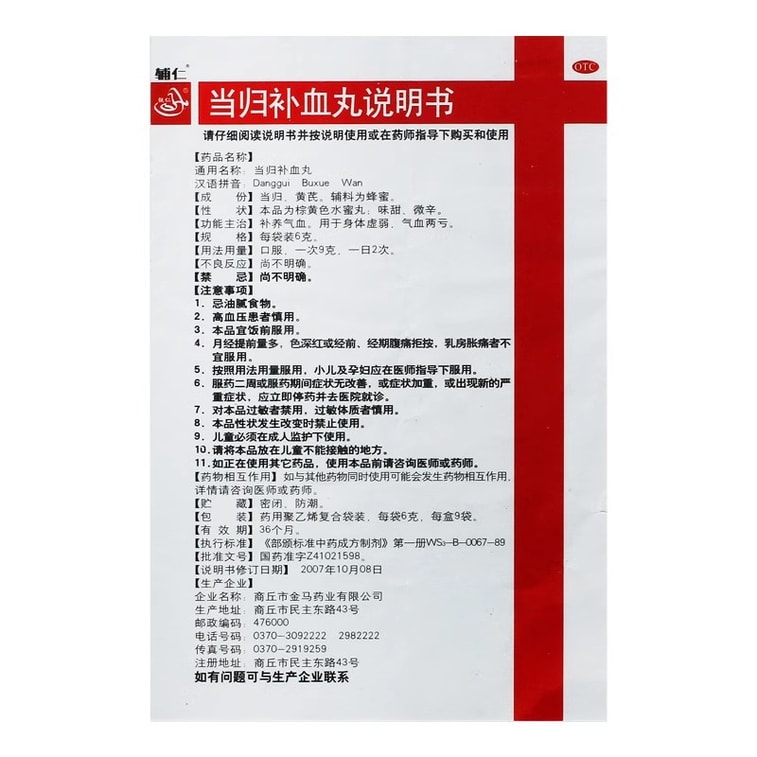 【中國直郵】 輔仁 當歸補血丸 用於氣虛身體虛弱補養氣血血氣不足氣血兩虛 6g*9袋/盒 3