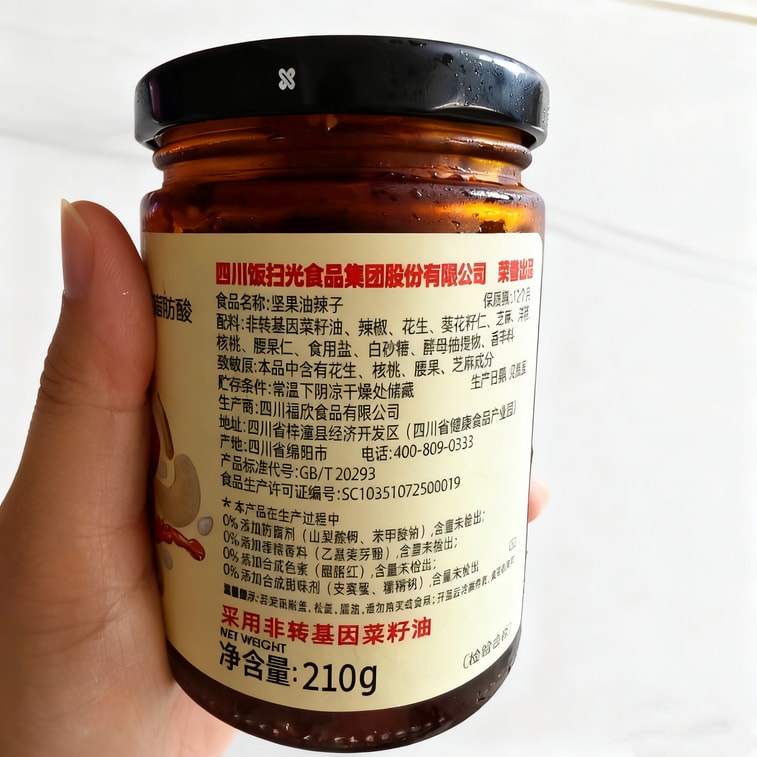 【中国直送】樊索光 ナッツ油 ラー油 調味料 四川風 辛いラー油 キッチン調味料 1本 210g 7