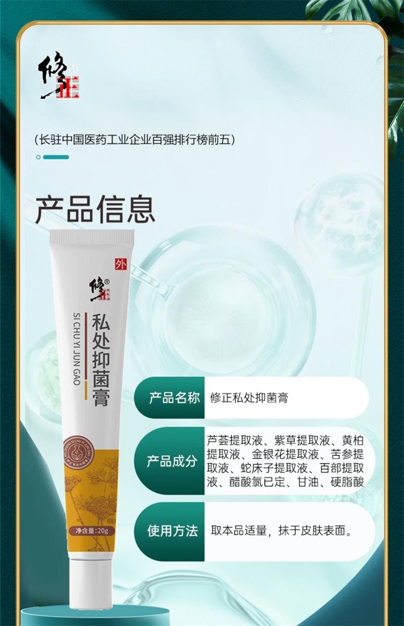 【中國直郵】 修正 外陰搔癢止癢膏男女性專用下面私處根抑菌去癢止癢乳膏 針對男女私處常見的細菌滋生、瘙癢、異味、潮濕,長效抑菌,同時舒緩不適,讓私處保持清爽潔淨 20g