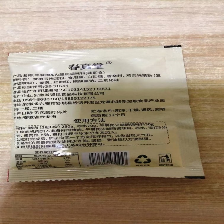 【中国直邮】 陈小姑 午餐肉调味粉家用自制肉饼火腿肠调味料五餐肉调料专用粉30g*4袋 8