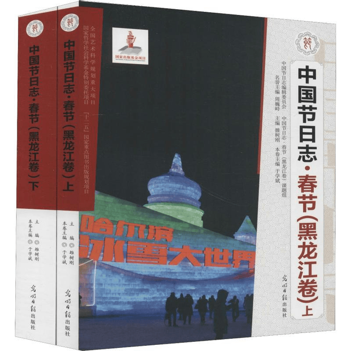 Spring Festival (Heilongjiang Volume) (2 Volumes)