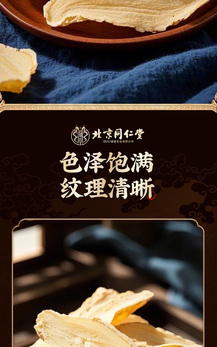 【中國直郵】 北京同仁堂 精選四川涼山老天麻片 50g