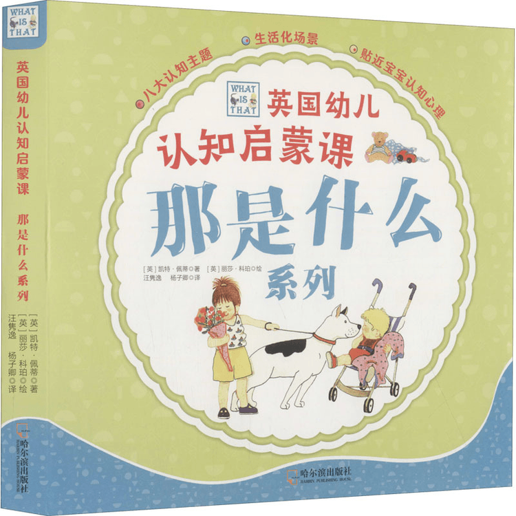 【中国直送】英国児童認知啓発講座 あれは何だシリーズ（全8巻） ハルビン出版社 ハルビン出版社