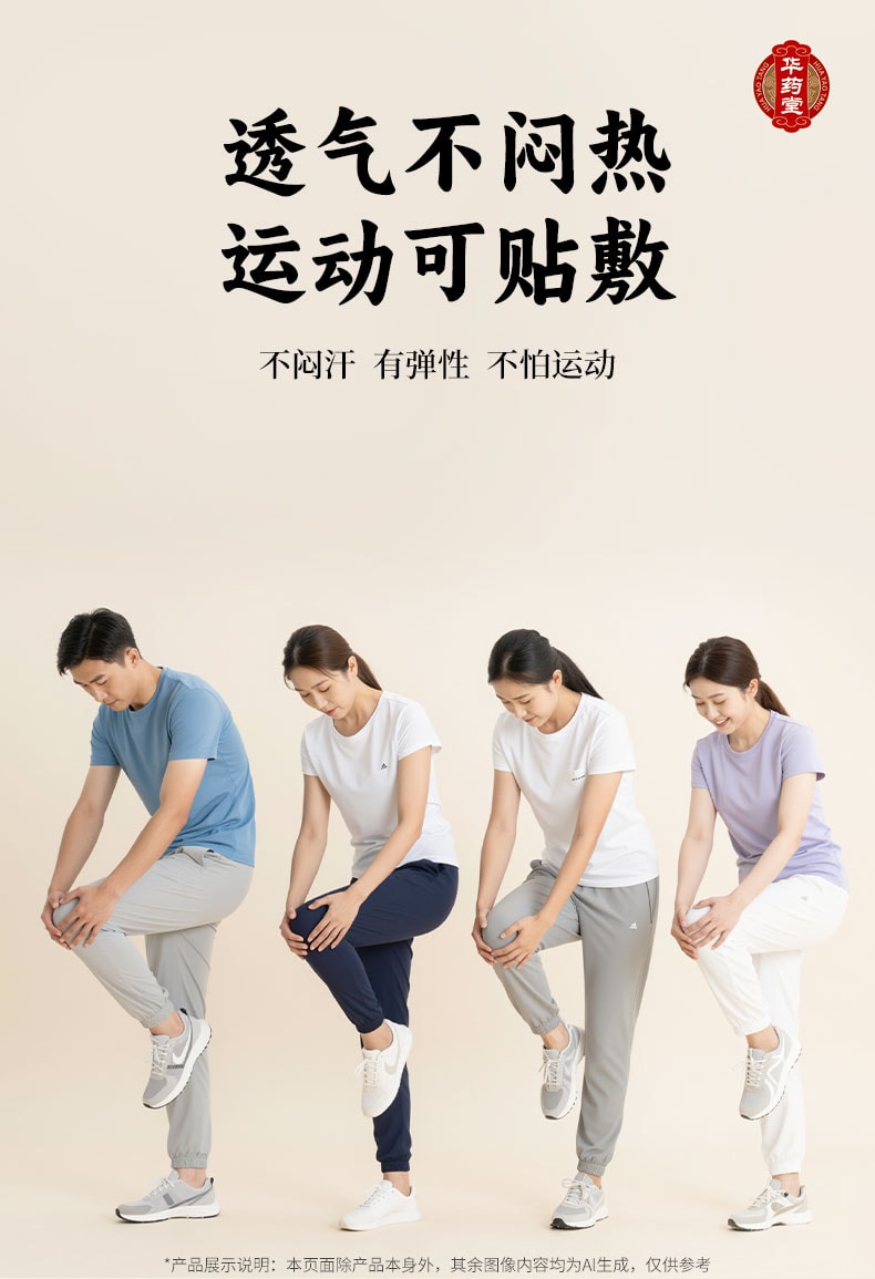  華藥堂 艾草膝蓋貼片 膝關節疼痛 膝蓋關節保暖貼紙 膏藥貼 艾灸貼 12貼紙/盒