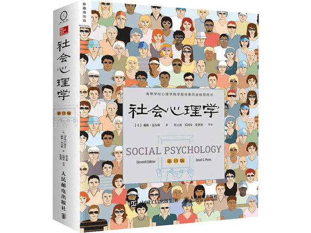 中国ダイレクトメール】社会心理学 - Yami