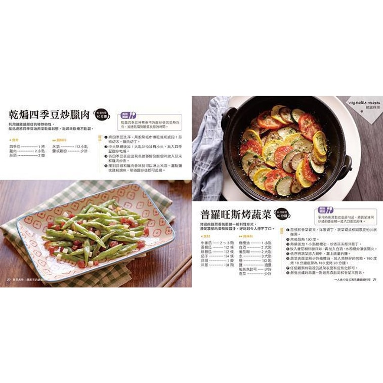 【繁體】一人食日式萬用鑄鐵鍋料理(附:Galaxy萬用鑄鐵鍋) 7