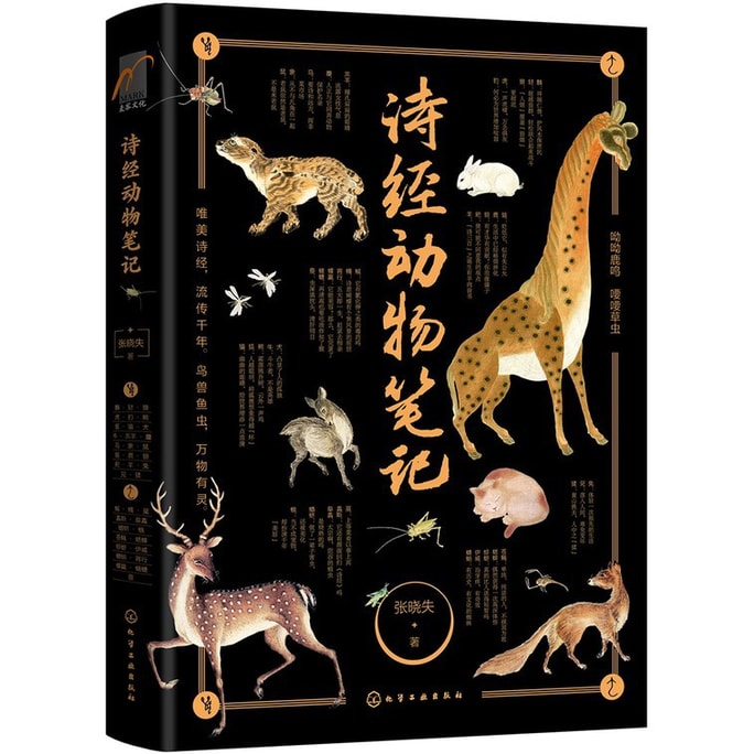 【中國直郵】I READING愛閱讀 詩經動物筆記