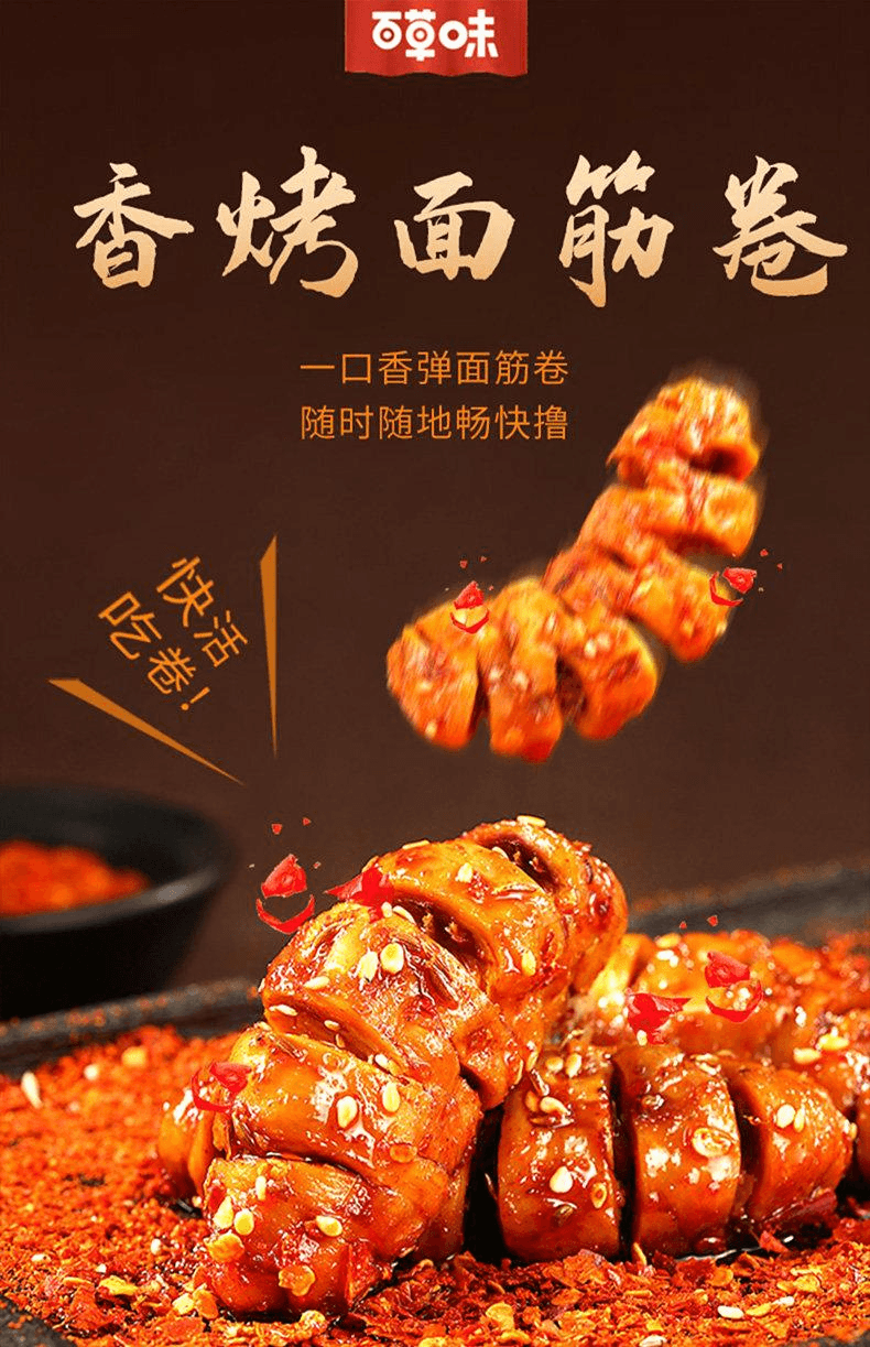 【中國直郵】 百草味 甄選Q彈香辣麵筋卷136g*1袋