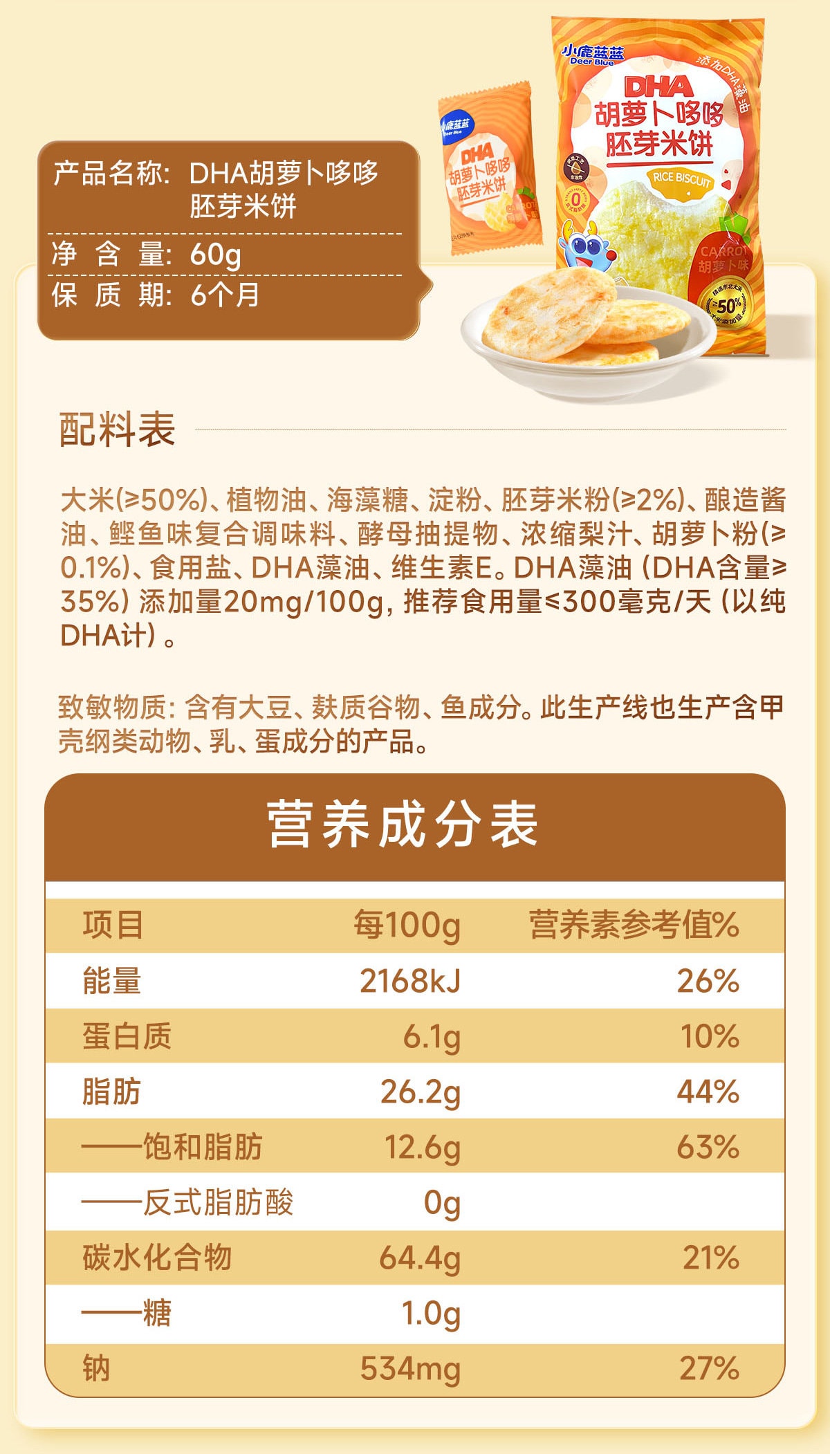 小鹿蓝蓝 胚芽米饼 宝宝磨牙零食海苔米饼小圆饼送儿童60g/包