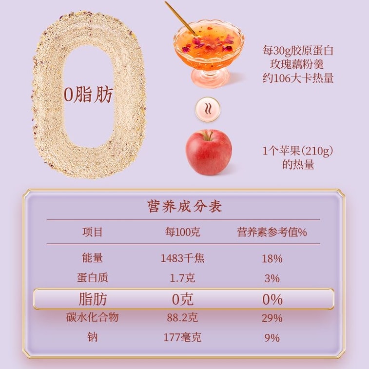 秦老太 膠原蛋白玫瑰藕粉羹 300克 10袋 0脂肪 香滑美味 健康養顏 3