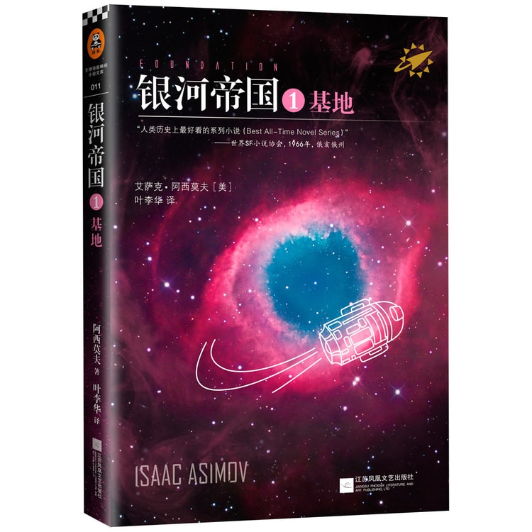 银河帝国：基地（新版） - Yami.com