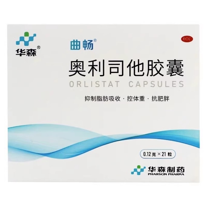 【中國直郵】 華森 奧利司他膠囊 減肥減脂瘦身燃脂排油丸神器正品 21粒/盒 (建議6盒一療程)