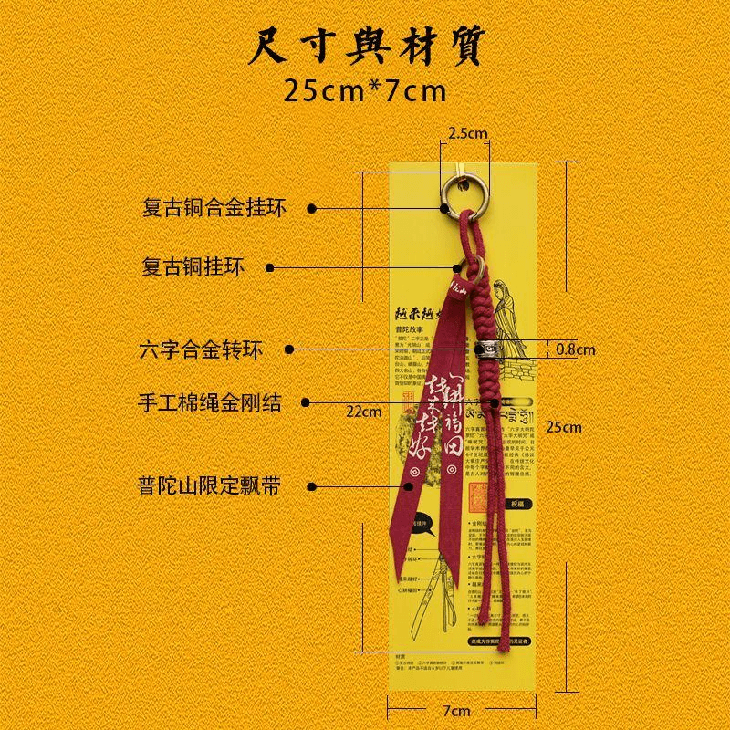 【中国直邮】 普陀山 越来越好挂件国风飘带钥匙扣挂件饰品 22*7厘米
