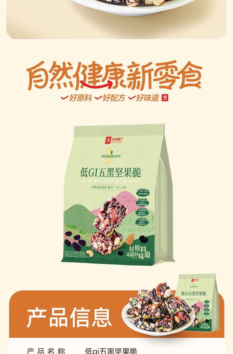 良品铺子 【五黑坚果脆】袋装坚果切糕0蔗糖腰果扁桃仁低GI【约22小包】130克*1袋