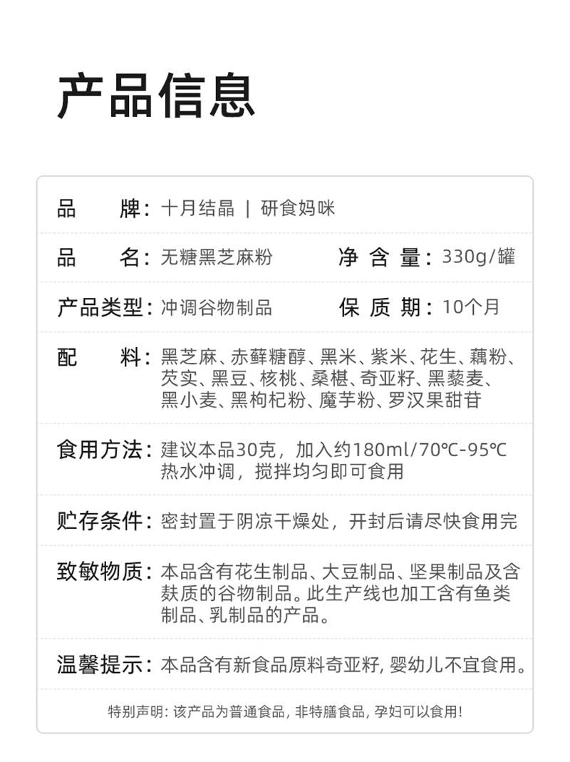 【中国直邮】 十月结晶 研食妈咪无糖黑芝麻糊 核桃芝麻黑豆粉代餐粉孕期营养早餐330g/罐