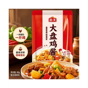 海天 大盘鸡酱80g*2袋新疆大盘鸡风味拌面拌饭酱【一汁成菜】