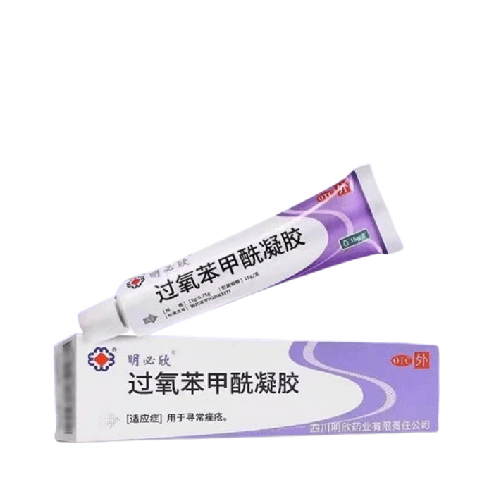 【中国直邮】明必欣 过氧苯甲酰凝胶15g痤疮祛痘药膏消抗炎丘疹闭口粉刺去黑头