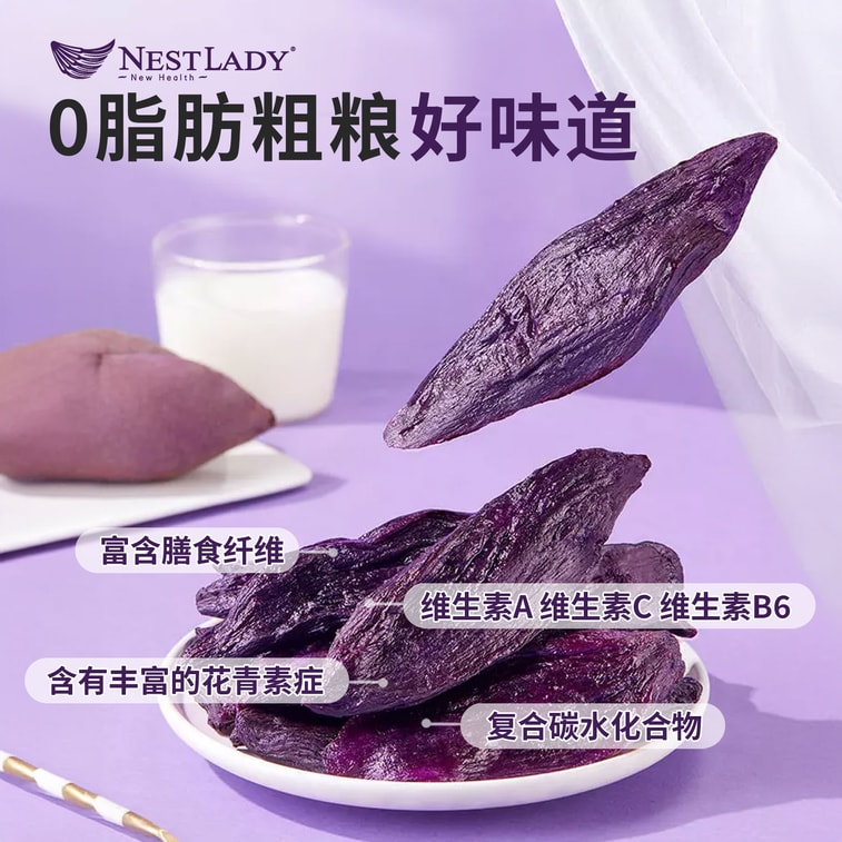 美國 NestLady雍容燕窩 即食小紫薯 低脂低卡代餐 健康零食 200g 3