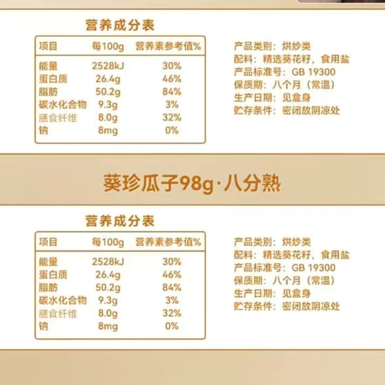 차차 해바라기씨, 오리지널 맛, 80% 로스팅, 98g x 1봉지 5