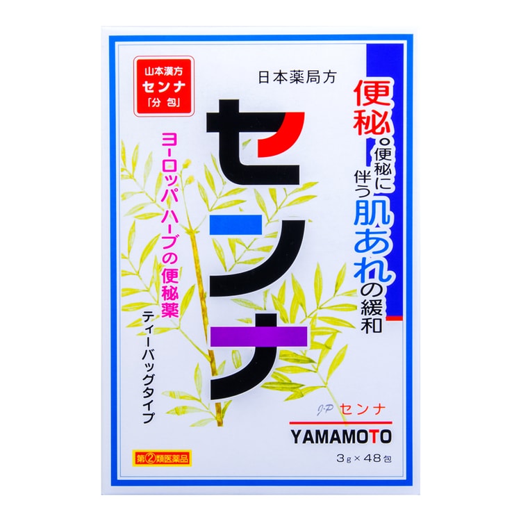 日本薬局方 センナ 144g（3g×48包） 最安値挑戦！ - 医薬品