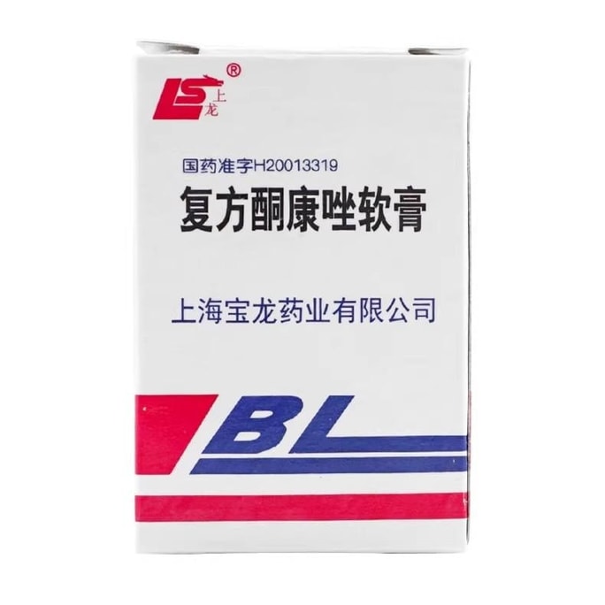 【中国直邮】 上海宝龙 复方酮康唑软膏 皮康王 皮炎止痒 7克