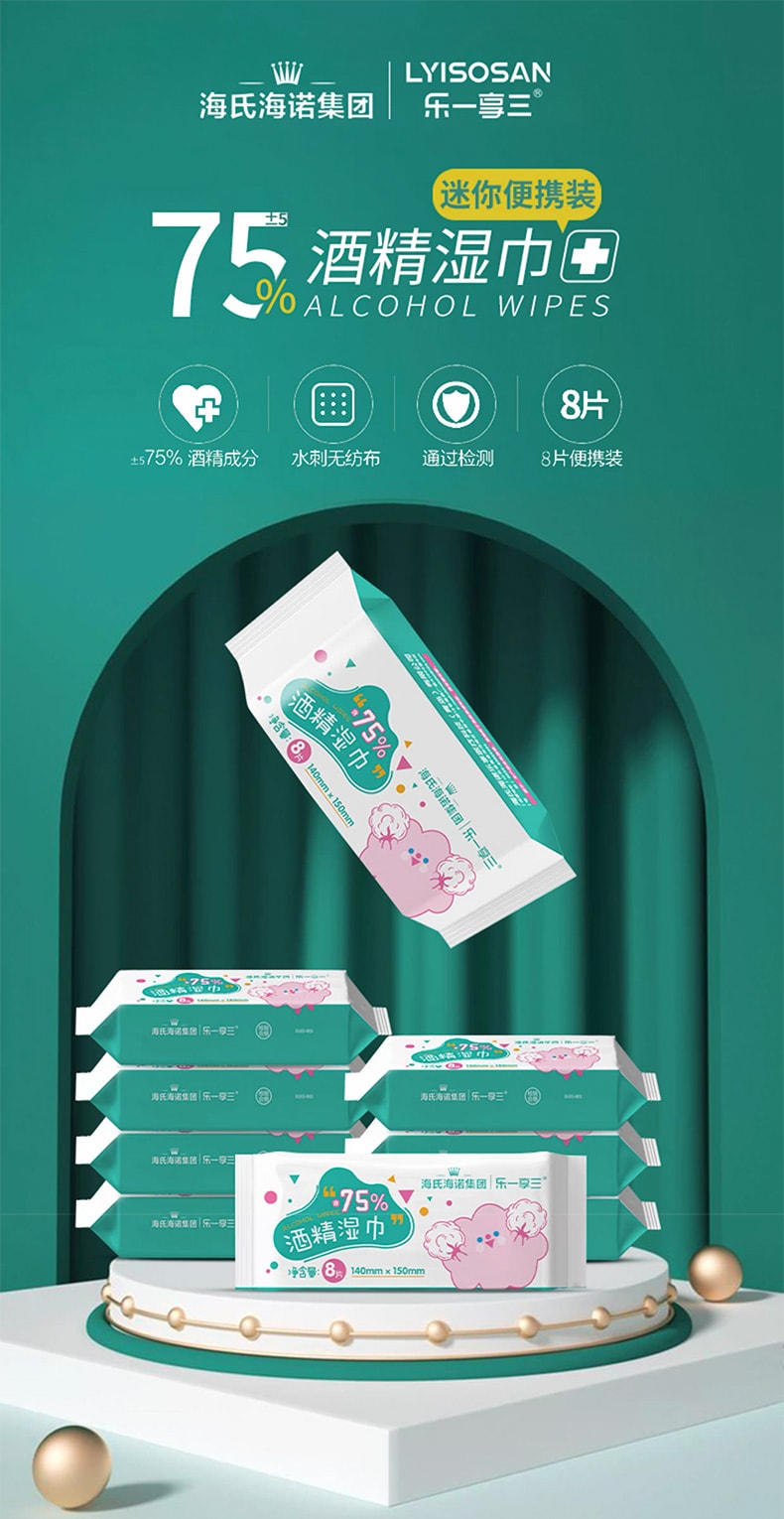 海氏海诺 75%酒精湿巾  清洁湿纸巾随身装8片*8包【快速杀菌消毒 轻松出行无忧】
