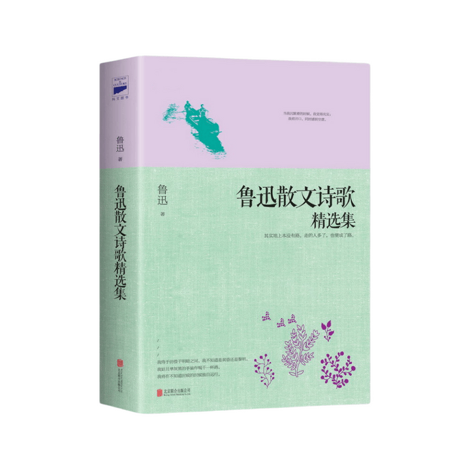 【中国からのダイレクトメール】I READING 魯迅の散文と詩を読むのが大好きです