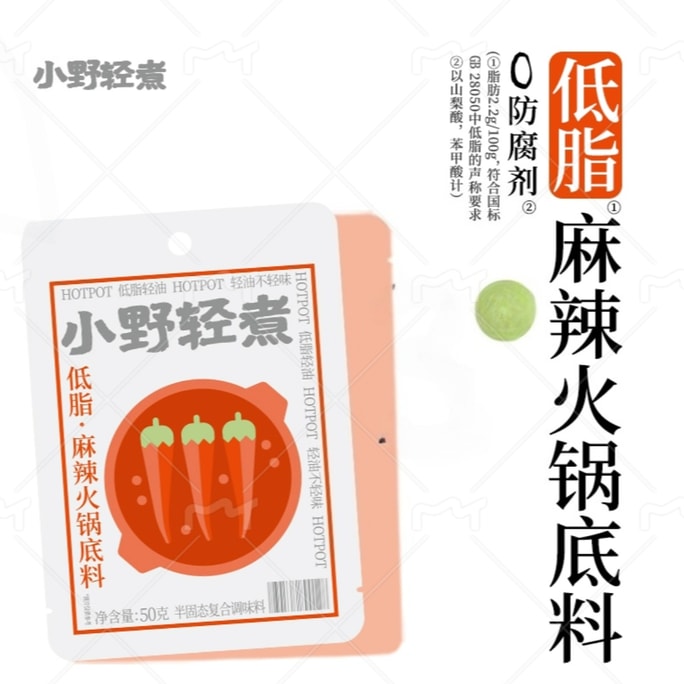 【中國直郵】 小野輕煮 低脂麻辣火鍋底料50g*1袋