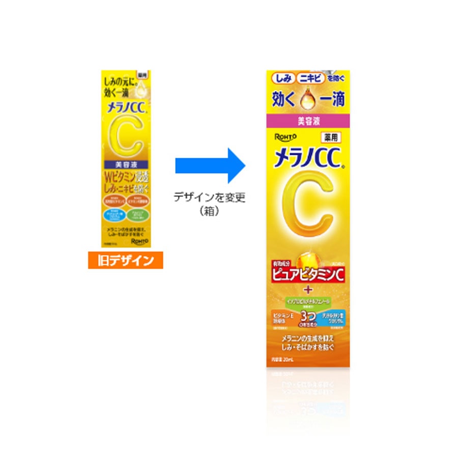 日本 ROHTO 樂敦 CC滲透 潤白曬後 祛痘印 精華 亮白美容液 20ml