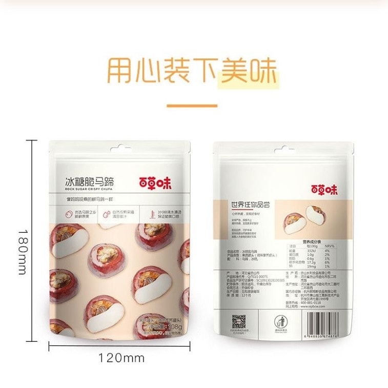 바이차오웨이 암설탕 바삭한 밤 - 건강에 좋은 채소, 과일, 건과일 - 달콤하고 아삭하며 바로 먹을 수 있음 (108g x 1봉지) 8