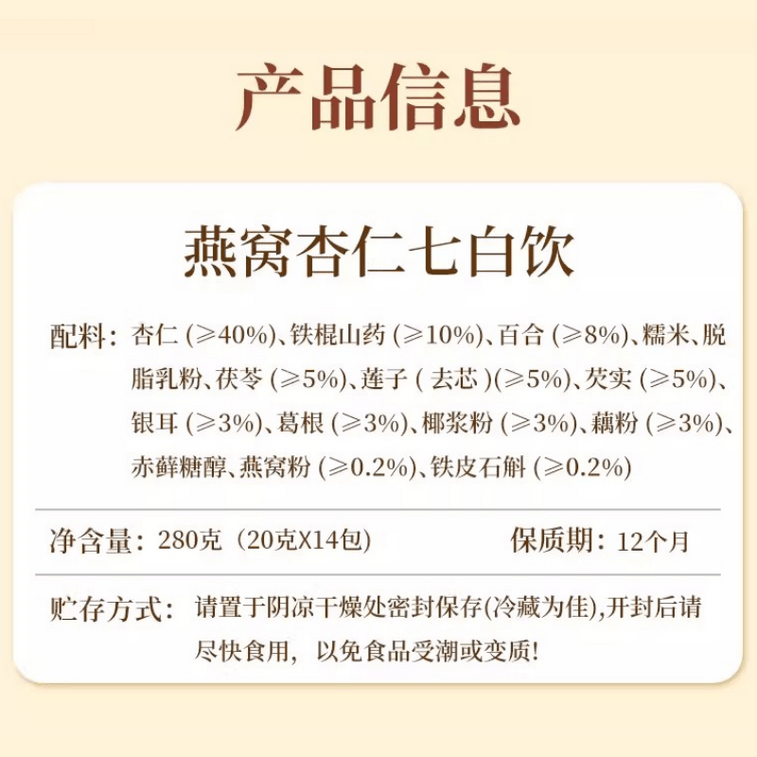 Songshu Yizhan Seven-White Drink 280g - Easy-Brew Skin Whitening Powder 6