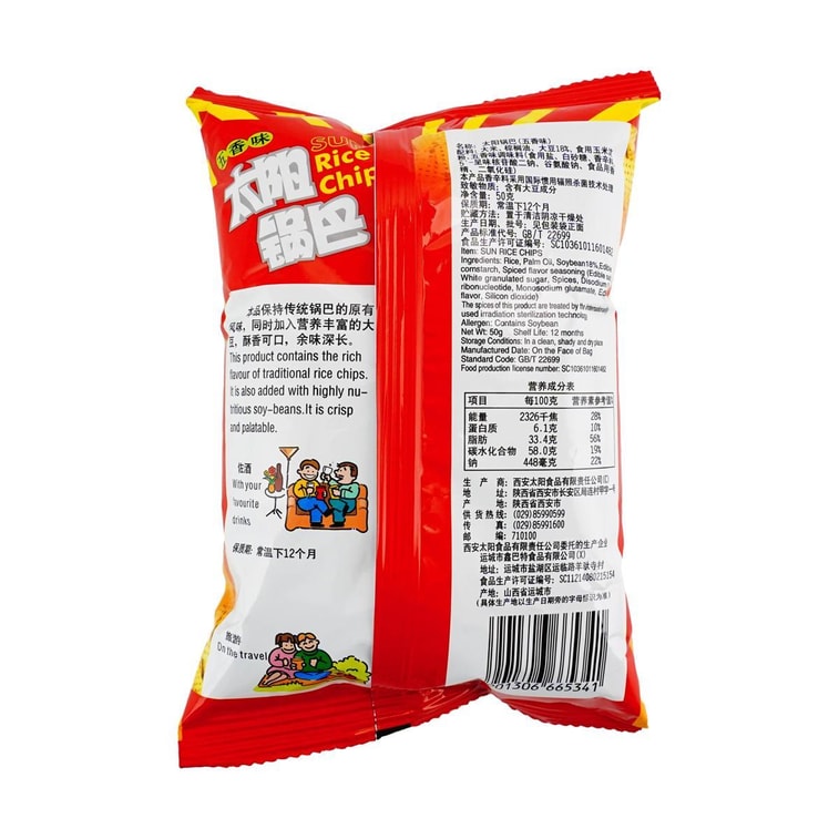 サンライスチップス 五香味噌味 1.76オンス 3