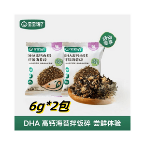【中國直郵】 寶寶饞了 海苔碎拌飯即食高鈣海苔嚐鮮裝6g*2包