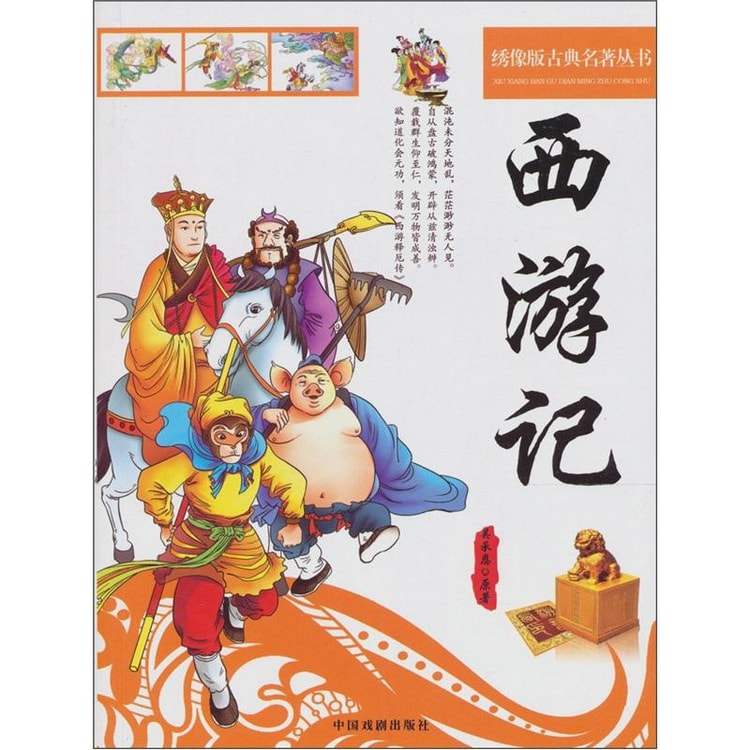四大名著：西游记 - Yami