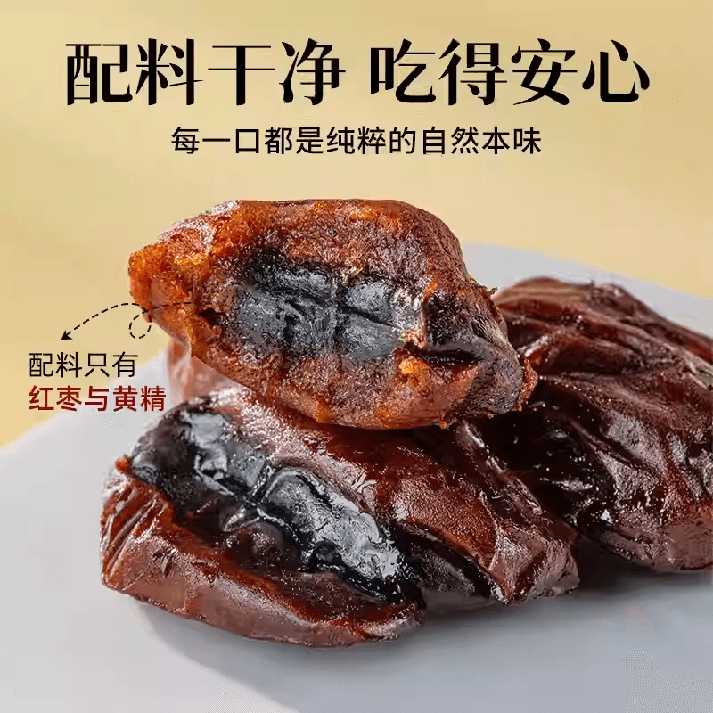 中国直邮】 颂潮九华山黄精枣九蒸九晒黄精抱枣解馋零食独立包装200g*1