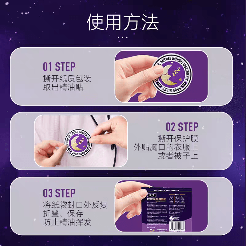 糖宝好物 调梦师晚安贴睡眠贴薰衣草精油自然入睡舒眠安睡贴睡眠好物1盒6贴