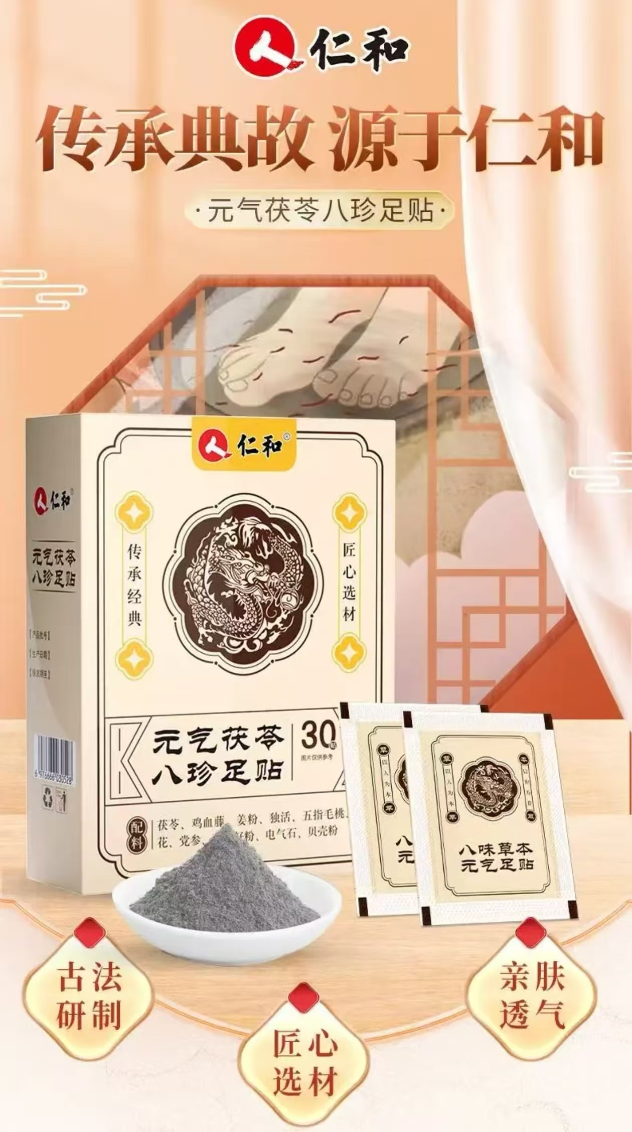 【中国直邮】  仁和 足贴茯苓五指毛桃党参鸡血藤姜粉独活红花传承配方官方正品3盒90贴