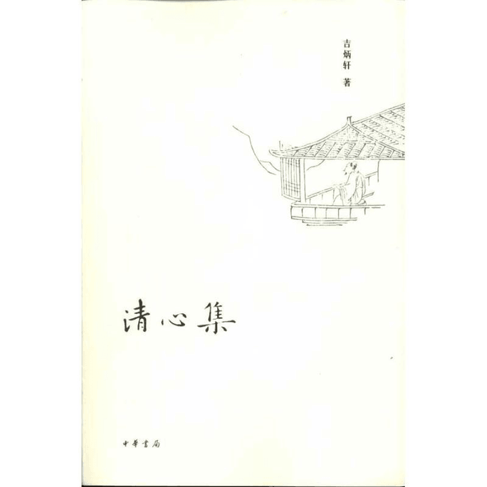 Qingxin Collection/Written By Ji Bingxuan