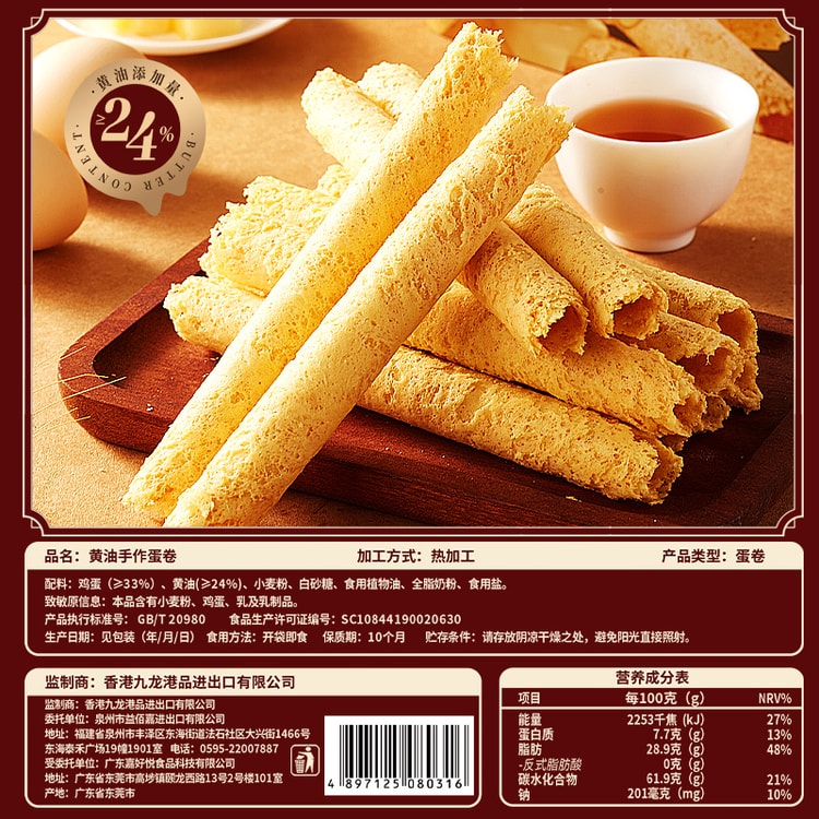 中国直送】九龍香港 無水バターエッグロール 448g 香港特製手作り