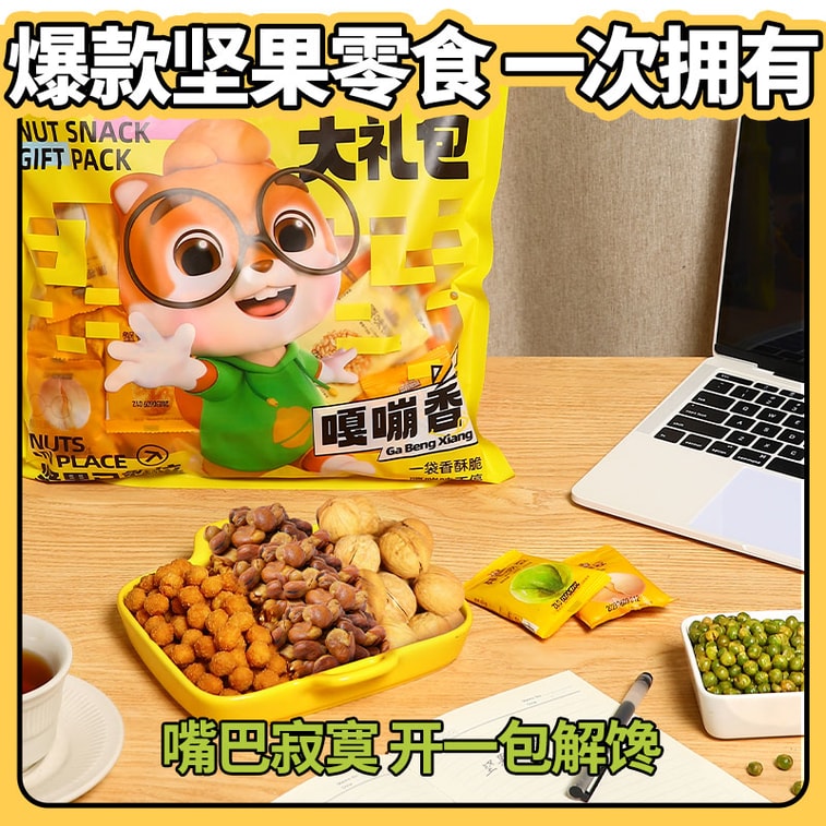 【中國直郵】 三隻松鼠 【炒貨零食大禮包】70袋堅果果乾膨化瓜子蠶豆禮品健康零食 650g 4