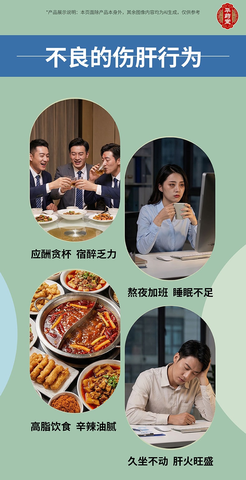  華藥堂 護肝片 100片/瓶 疏肝排解 加班應酬 喝酒熬夜 受損修護 消化輔助管理