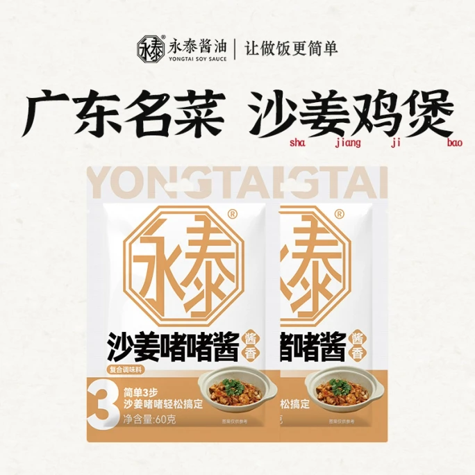 Galangal Clay Pot Sauce Cooking Sauce 60g*2